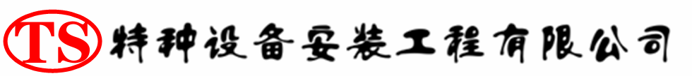 惠水压力容器安装公司_惠水压力管道安装_惠水储气罐安装告知厂家